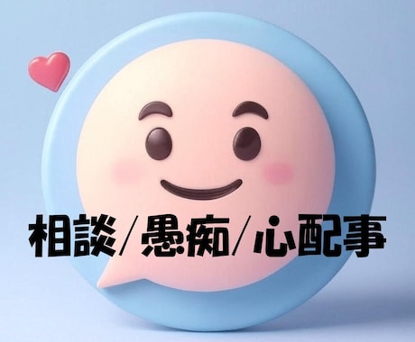 生活保護の悩みを解決！気軽に相談お待ちしています 「どんな悩みも、まず話してみて！温かくお待ちしています」 イメージ1
