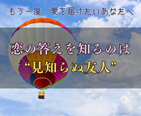 見知らぬ友人からの手紙が、恋の運命を動かします あなたを見守る“光の存在”が教えるー本当に結ばれる縁のゆくえ イメージ2