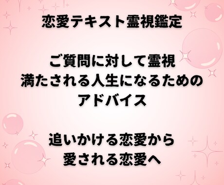 恋のお悩みを霊視で解決します 気になるあの人のお気持ちが気になる。不安な日々を手放します イメージ1