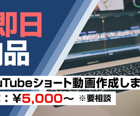 あなたの作りたいショート動画最短即日納品します イメージ1