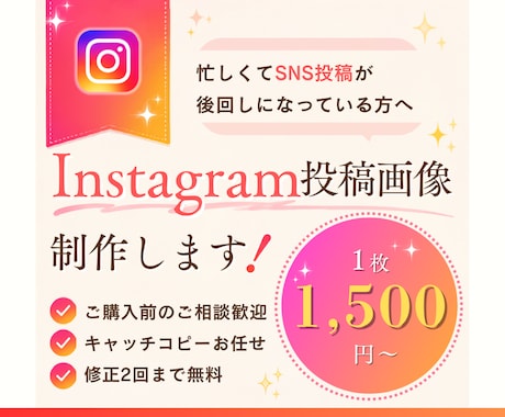 Instagramの投稿画像を丁寧に制作します 初めてでも安心！イメージがまとまっていなくても大丈夫です イメージ1
