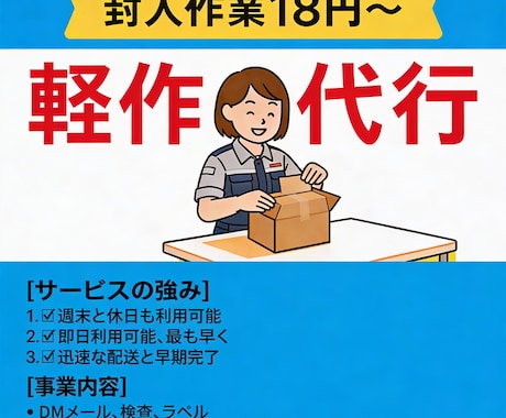内職・封入・ラベル貼り・軽作業代行します 土日祝日も休まず対応！小ロット・短納期、丁寧に作業します イメージ1