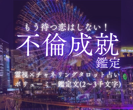 本気で不倫解消したい方お待ちしてます 【占い項目3つ＋お試し価格】チャネリングタロット占い イメージ1