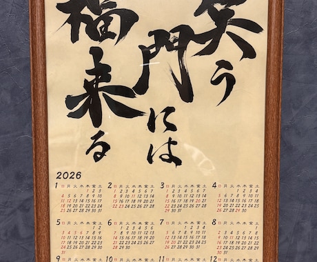 書道家が書く筆文字カレンダーを制作します 来年の目標を書道家が本気で書くカレンダー イメージ2