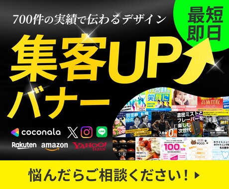 集客UP！を意識したバナーをデザインいたします 全サイズ対応！初心者の方でもお気軽にご相談ください イメージ1