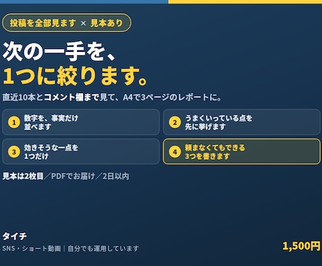 SNSアカウントを見て次の一手を1つに絞ります イメージ1