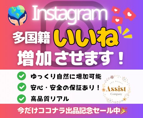 Instagramの多国籍いいねを増加させます 期間限定で1月15日まで特別価格にて出品中！ イメージ1