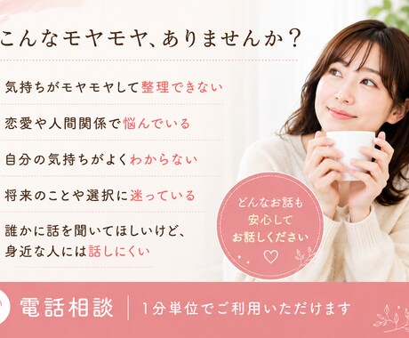 モヤモヤの原因を整理して軽くします 安心して話せる心の整理時間！一緒に紐解き！ イメージ2