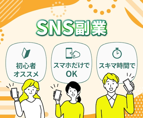 スマホ完結！副業０→１突破ノウハウお伝えします 色々試してダメだった方、続かない方、是非お試し下さい イメージ1