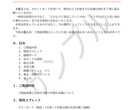 タロット×風水×建築士が鑑定します 占いで終わらない　一級建築士が行動まで導く実践型タロット鑑定 イメージ1