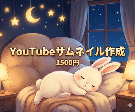 YouTubeサムネイル1500円で作成します 【サムネイルで再生数アップを狙う企業様、新人配信者様必見！】 イメージ1