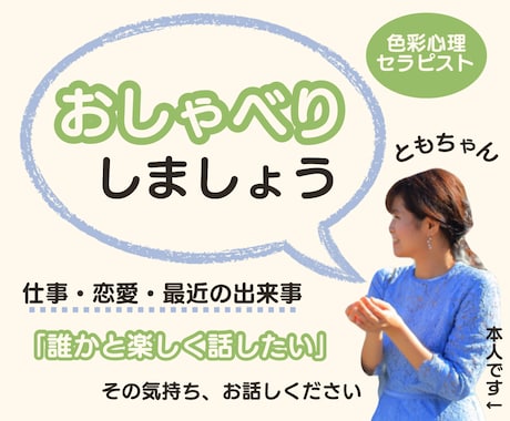 心がふわっと緩む優しい時間を、一緒に過ごします 優しすぎると言われるカラーセラピスト/癒し/傾聴/共感/雑談 イメージ1