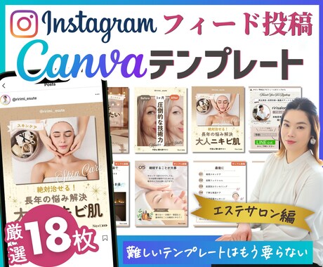 インスタ投稿Canvaテンプレート販売します 時短でプロ級の仕上がり！あなたの発信力が劇的に変わります！ イメージ1