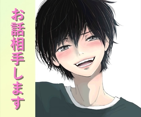 1分でも大丈夫！あなたのお話相手になります 『寝る前に誰かと話したい』『恋愛相談がしたい』など何でも^^ イメージ1