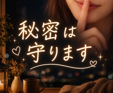 男性限定♡落ち着く声で癒しと安心をお届けします 誰にも言えないココだけの話など❣️秘密は必ず守ります♡ イメージ2