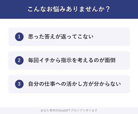 あなた専用のChatGPTプロンプト3本作ります 仕事に合わせた「使えるAI指示文」を設計してお届けします イメージ2