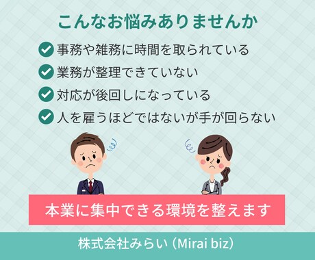 オンラインで業務を代行｜月10時間でサポートします 細々とした作業をお任せ｜本業に打ち込める時間を作ります。 イメージ2