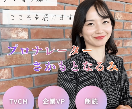安心感のある声で作品の魅力を引き立てます プロ品質×柔軟対応で心を込めてお届け イメージ1