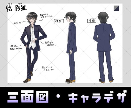 統一感のある三面図、描きます 【あなただけのキャラクター設定を形に】 イメージ2