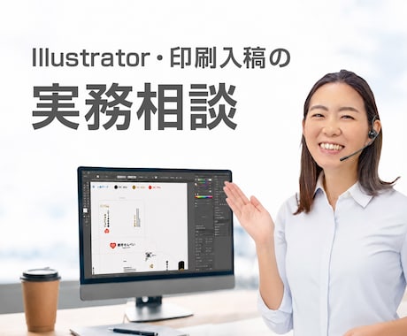 印刷入稿のお悩みをビデオチャットで解決します イメージ1