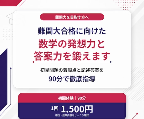 難関大合格に向けた数学の発想力と答案力を鍛えます イメージ1