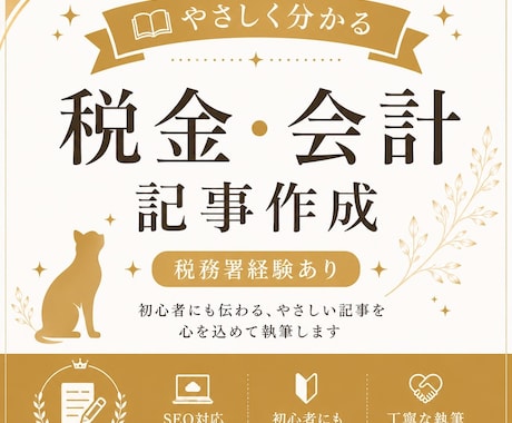 税務署経験あり｜やさしい税金記事作成します 難しい税金をやさしく分かりやすく解説します イメージ1