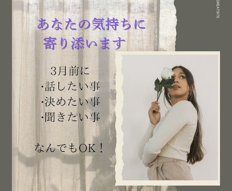 あなたの気持ちを聞きます あなたに寄り添いお話を否定せず聞きます イメージ1