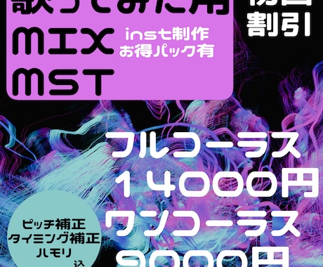 歌ってみたや合成音声用MIX,承ります ピッチ補正、タイミング補正込、ハモリやオク下も作成可能です。 イメージ1