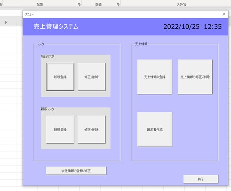 EXCELでオリジナルシステムを作ります システムエンジニアがお作りいたします。 イメージ2