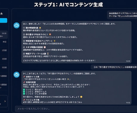 コーチコンサル特化｜AIで自動投稿の仕組み作ります 。月１回スプシ更新するだけでXやThreadsが毎日自動化！ イメージ2