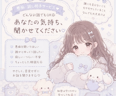仕事や恋愛相談、心を込めてお聞きします 否定せず寄り添います。19時以降モヤモヤを吐き出しませんか？ イメージ1