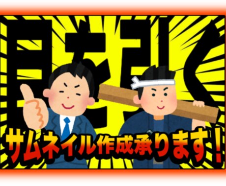 一枚五百円！？動画のサムネイル等を作ります 思い通りのスタイルに！！作り直し何度でもOK！ イメージ2
