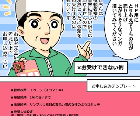 販促用4コマ漫画描きます 販促用4コマ漫画描きます！HP、チラシ、POPなどに！ イメージ2
