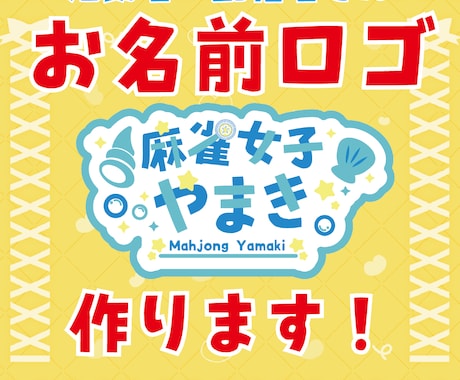VTuber・活動者向けの可愛い名前ロゴ作ります 見るたびうれしくなるロゴ、心を込めてデザインします。 イメージ1