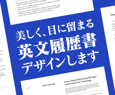 欧米で勤務したデザイナーが英文履歴書デザインします ヨーロッパ現地企業に3回就職、採用マネージャーを担当 イメージ1