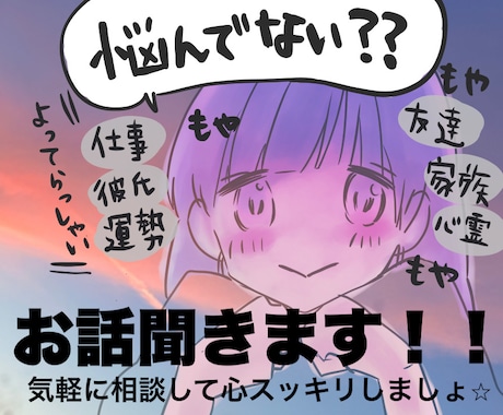 占いや心霊スピリチュアルもあり！悩みや愚痴聞きます そのモヤモヤ一緒に除菌！話を聞いて欲しい人いらっしゃい！ イメージ1