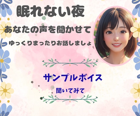 眠れない夜☆あなたの話まったりお聞きします 眠れない夜☆少しだけ誰かと話したい☆あなたの声を聞かせて イメージ1