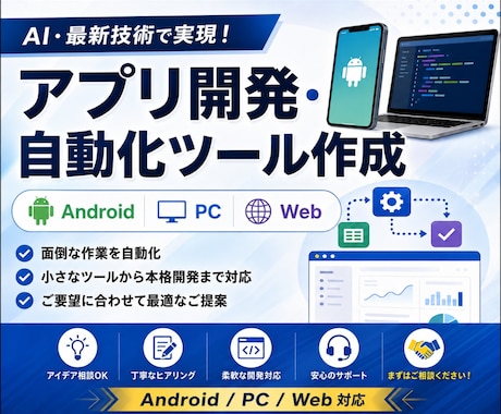 Android・PC・Webのアプリ開発をします アイデア相談から試作・小規模開発まで対応します イメージ1