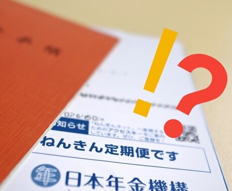 FIRE後も安心！老後資金の柱！年金額を予測します FIRE達成のカギ！あなたの年金額を試算しよう イメージ1