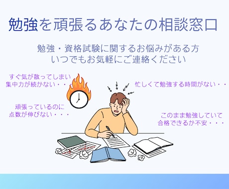 行政書士が資格取得のご相談を承ります 働きながら資格試験に挑戦した経験を踏まえ、ご相談に応じます イメージ1