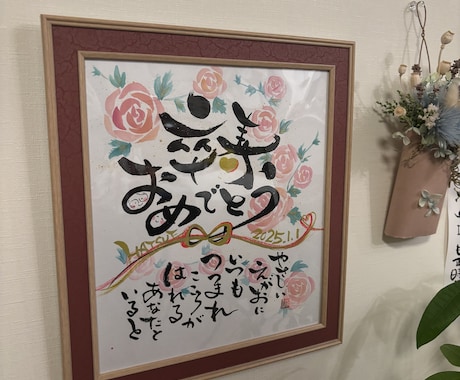 還暦・長寿祝い♡心に残るメッセージお描きします 「ありがとう」をカタチに。感謝と感動を贈る長寿祝いを。 イメージ2
