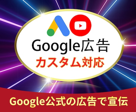 YouTube動画を日本国内へ拡散します ☆Google広告☆内容に合わせて最適化☆ジャンル自由OK☆ イメージ1
