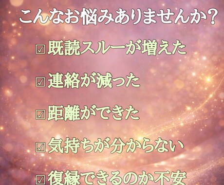 彼、彼女の今の本音と今後の傾向を丁寧に霊視します お相手の気持ちが分からず不安な方へ イメージ2