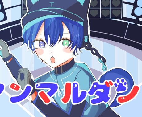 サムネ＊歌みたで使えるイラストお描きします 自分だけのオリジナルサムネイラストお作りします！ イメージ1