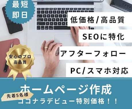 低価格高品質で最短即日HP作成いたします wixにて丁寧にご希望に沿ったHPお作りします。 イメージ1