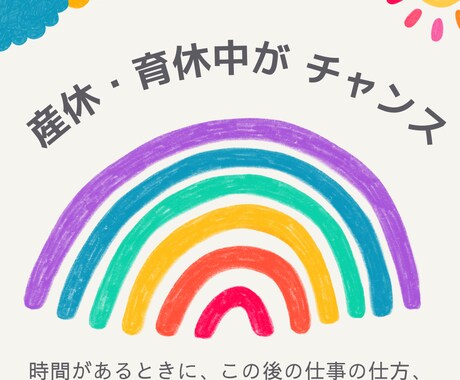 産休・育休中に今後の仕事の仕方の棚卸をします 5人の子供を育てるワーママが棚卸で自分スタイルの作成を手助け イメージ1