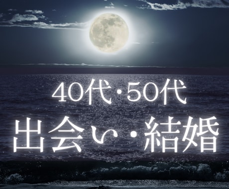 望む未来を手に入れる！大人女性の恋と結婚占います 諦めるのはまだ早い！出会い/再婚/ときめき/人生のパートナー イメージ1