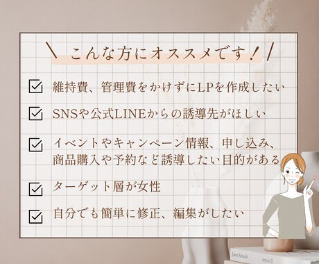 選ばれる女性向けLPを作成します オシャレなデザインで想いが伝わるページ！集客力UP！ イメージ2