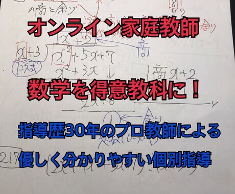 高校数学プロ教師がオンライン家庭教師をします 指導歴３０年の数学教師が、数学を分かり易く指導します。 イメージ1