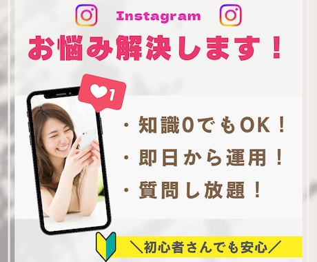 インスタ運営の不安や疑問を解決します 低価格で質問し放題！インスタの運営にお悩みの方に寄り添います イメージ1